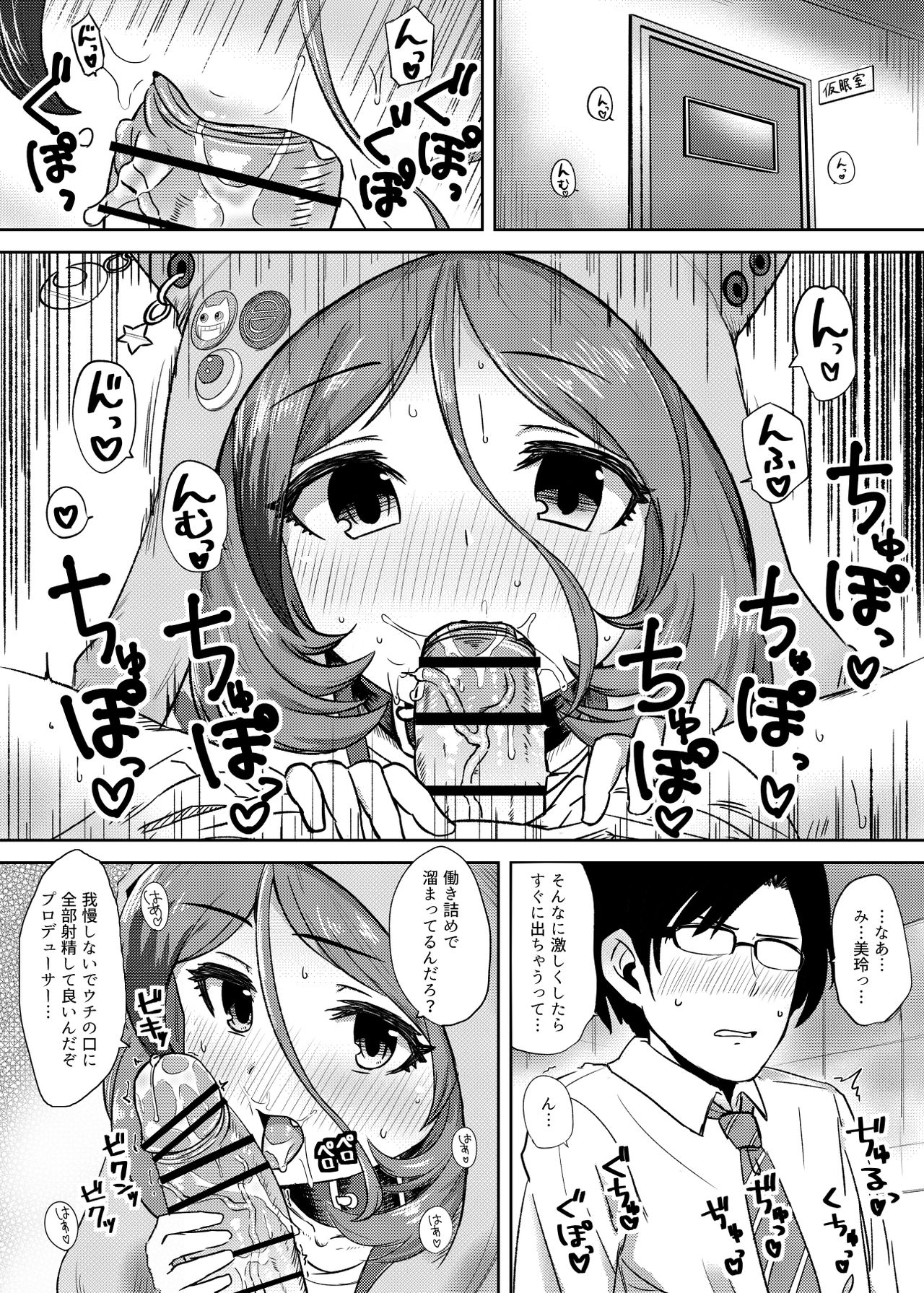 Sewayaki na Mirei-chan ga Shigotoduke no P to "Kamin" Site Ageru Hon page 2 full