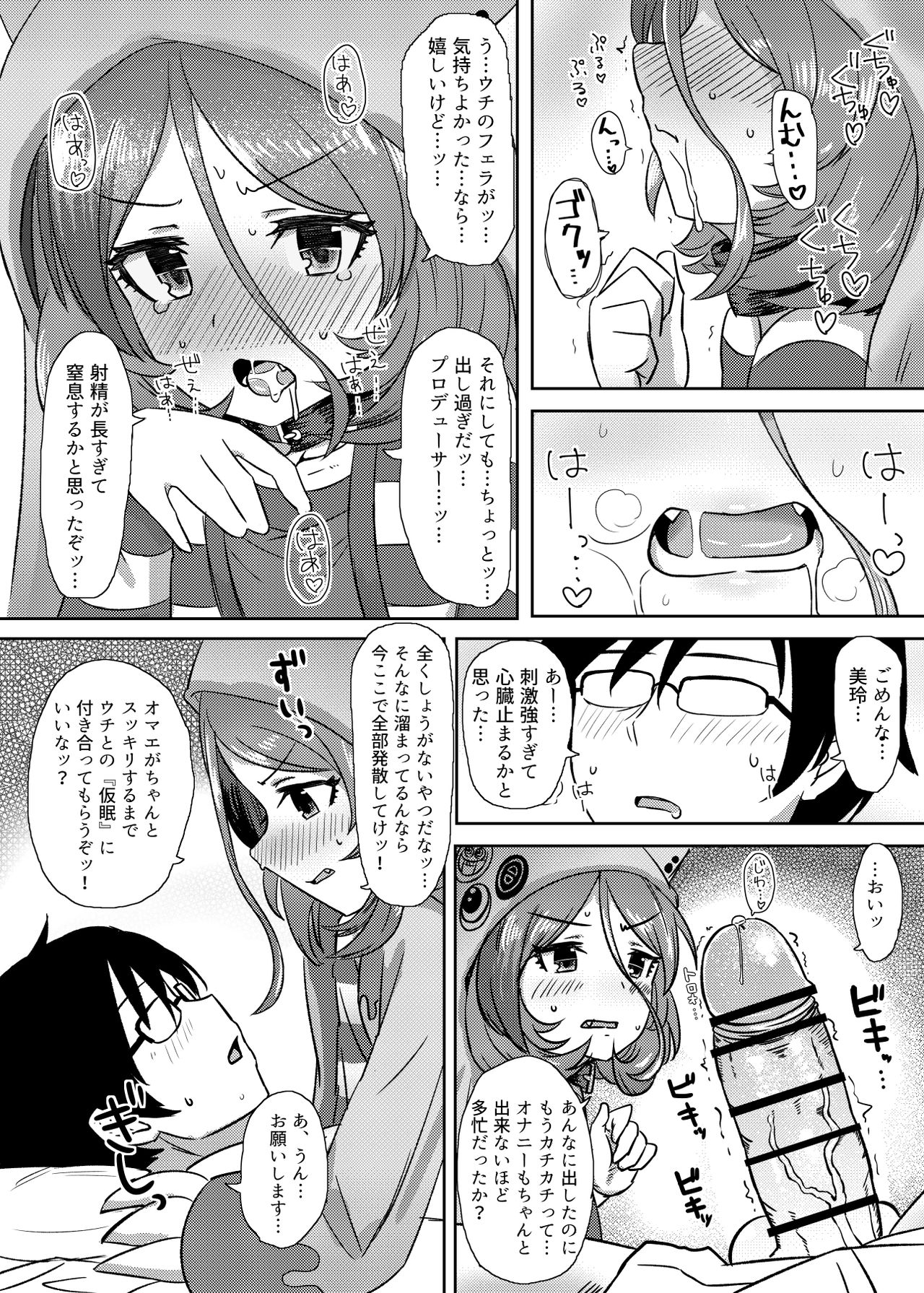 Sewayaki na Mirei-chan ga Shigotoduke no P to "Kamin" Site Ageru Hon page 5 full