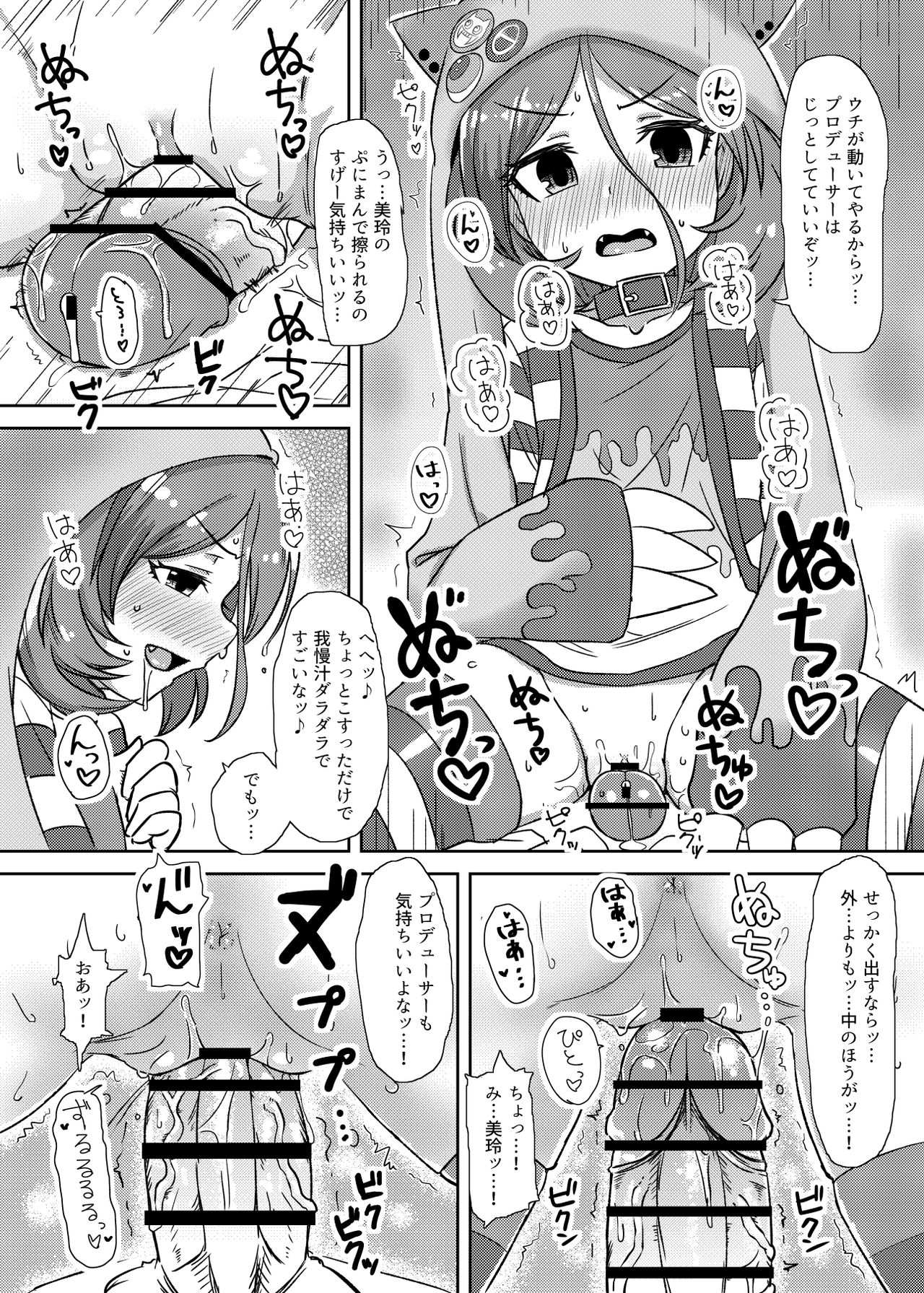 Sewayaki na Mirei-chan ga Shigotoduke no P to "Kamin" Site Ageru Hon page 6 full