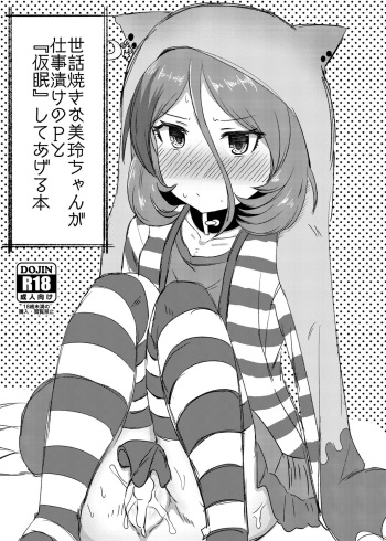 Sewayaki na Mirei-chan ga Shigotoduke no P to "Kamin" Site Ageru Hon cover
