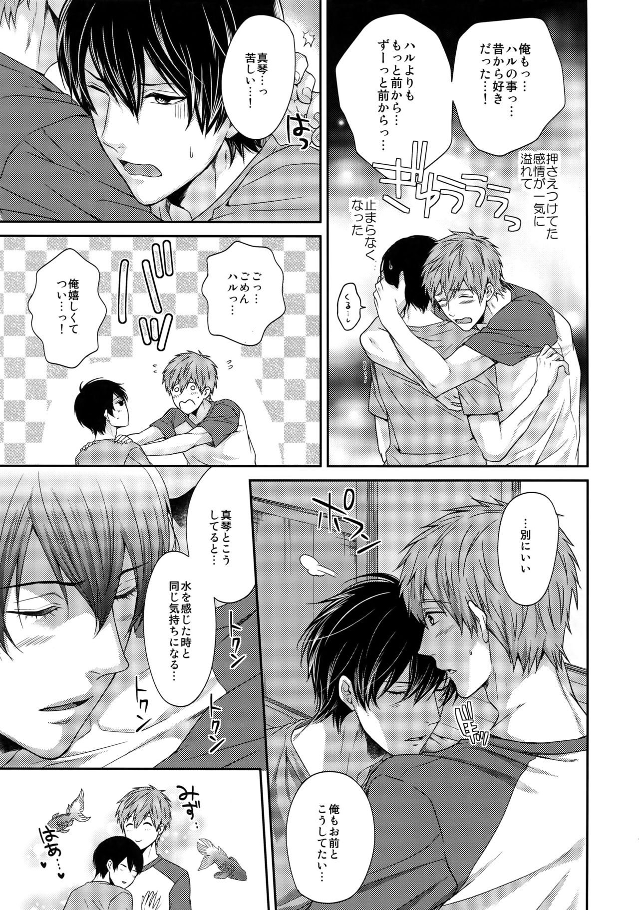 Otonamuke Mako Haru no Freedom na Matome page 10 full