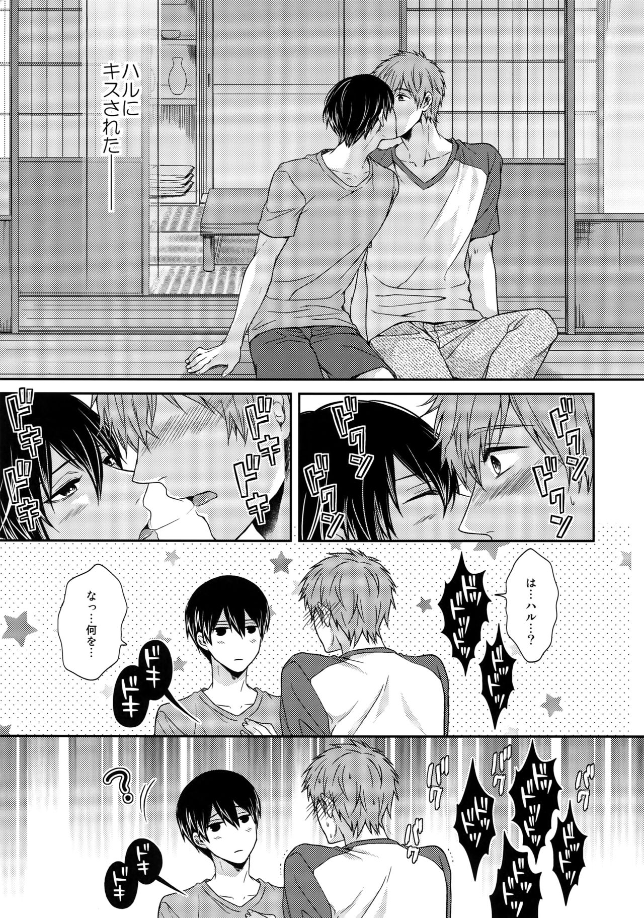 Otonamuke Mako Haru no Freedom na Matome page 8 full