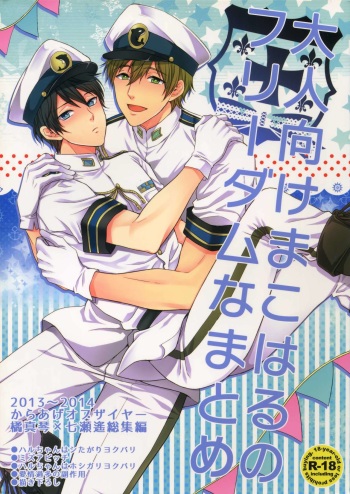 Otonamuke Mako Haru no Freedom na Matome cover