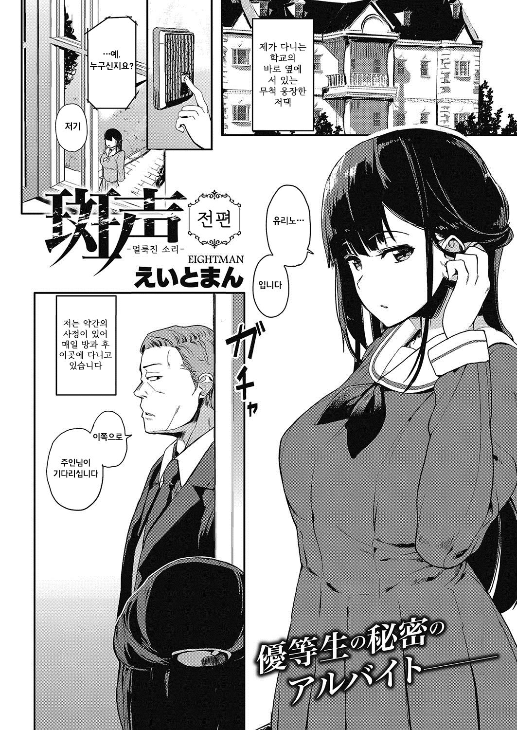 Muragoe Zenpen | 얼룩진 소리 전편 page 1 full