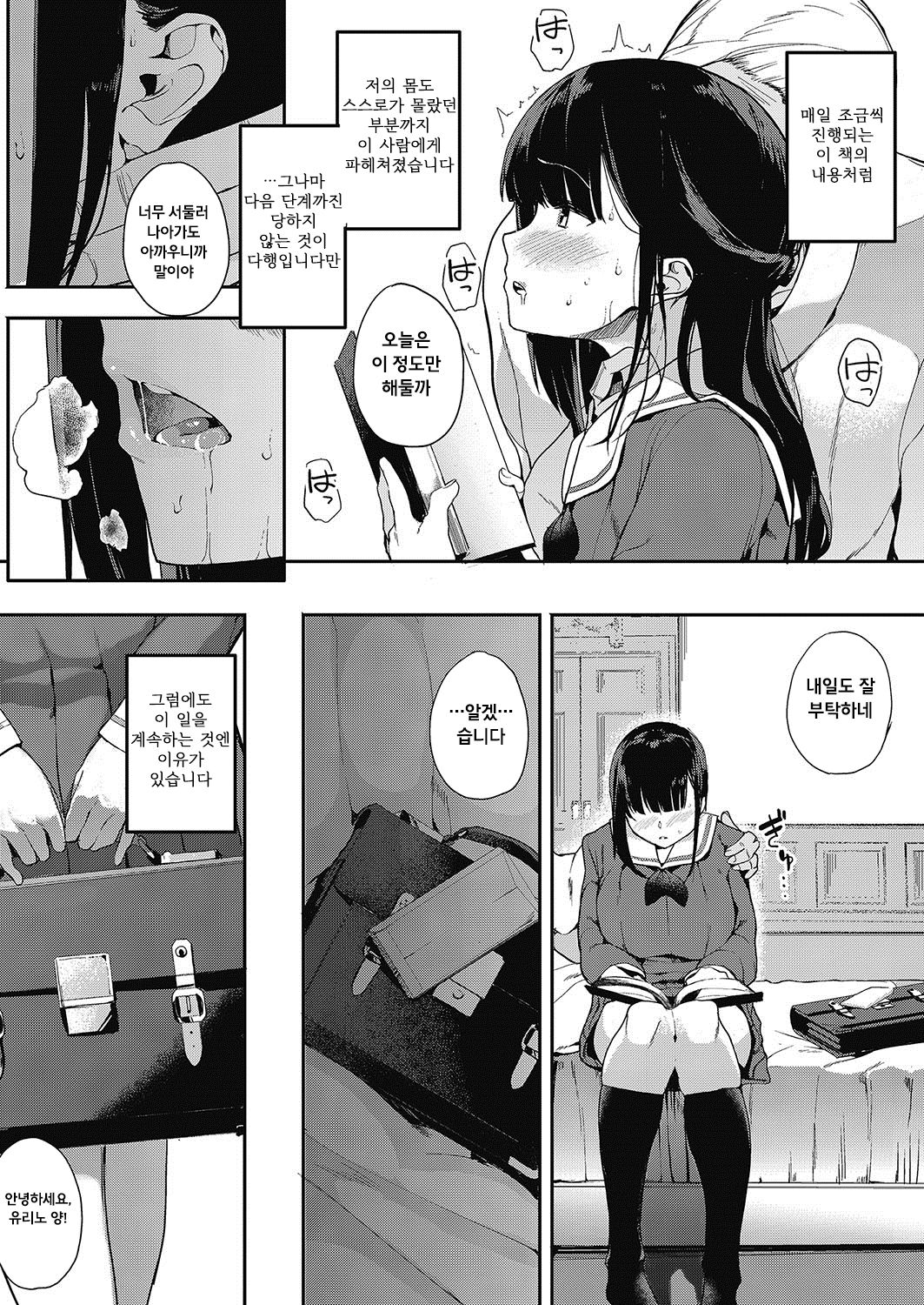 Muragoe Zenpen | 얼룩진 소리 전편 page 10 full
