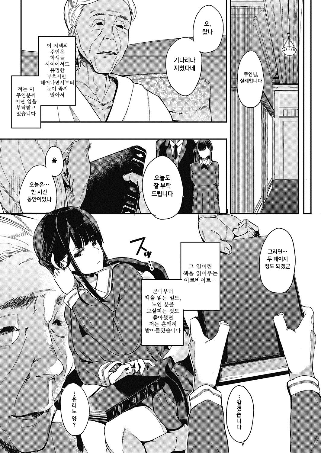 Muragoe Zenpen | 얼룩진 소리 전편 page 2 full