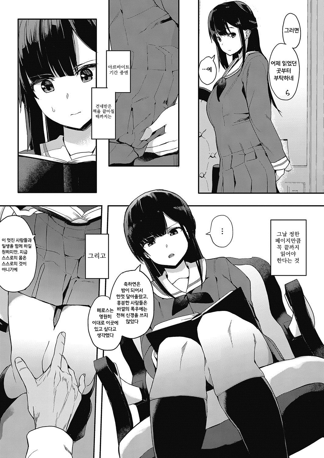 Muragoe Zenpen | 얼룩진 소리 전편 page 4 full