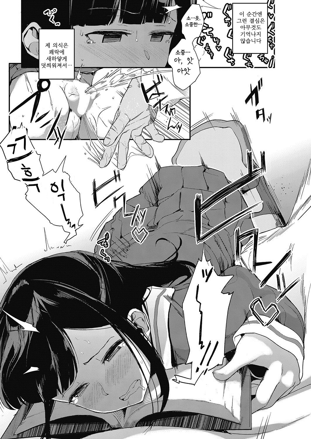 Muragoe Zenpen | 얼룩진 소리 전편 page 8 full