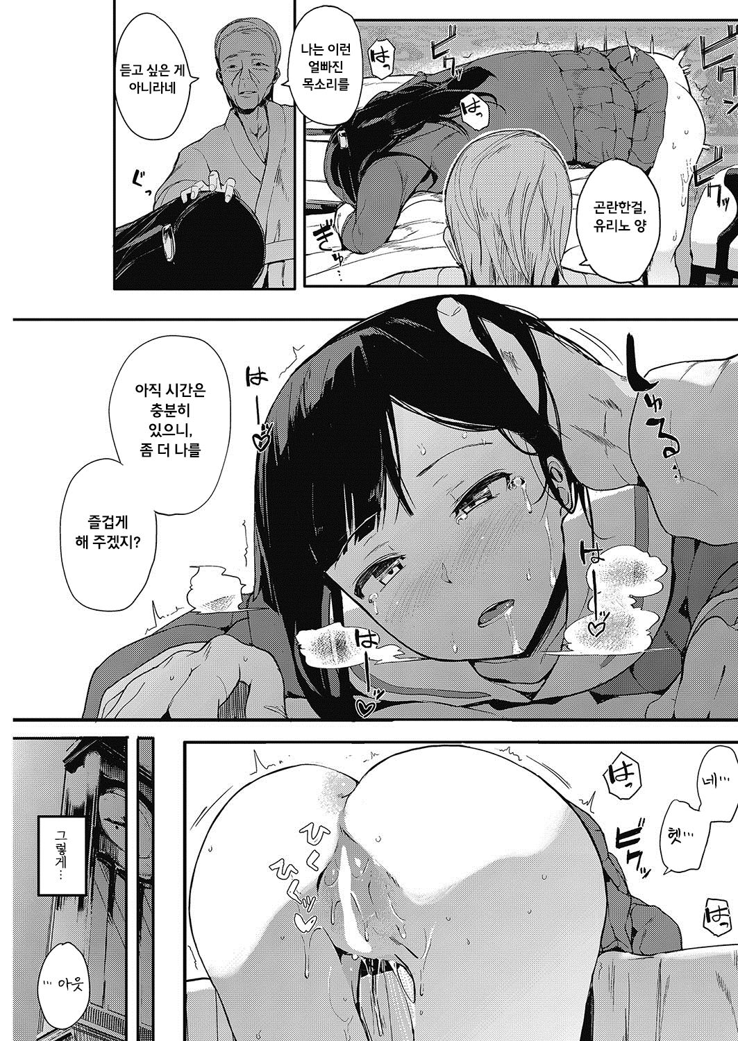 Muragoe Zenpen | 얼룩진 소리 전편 page 9 full