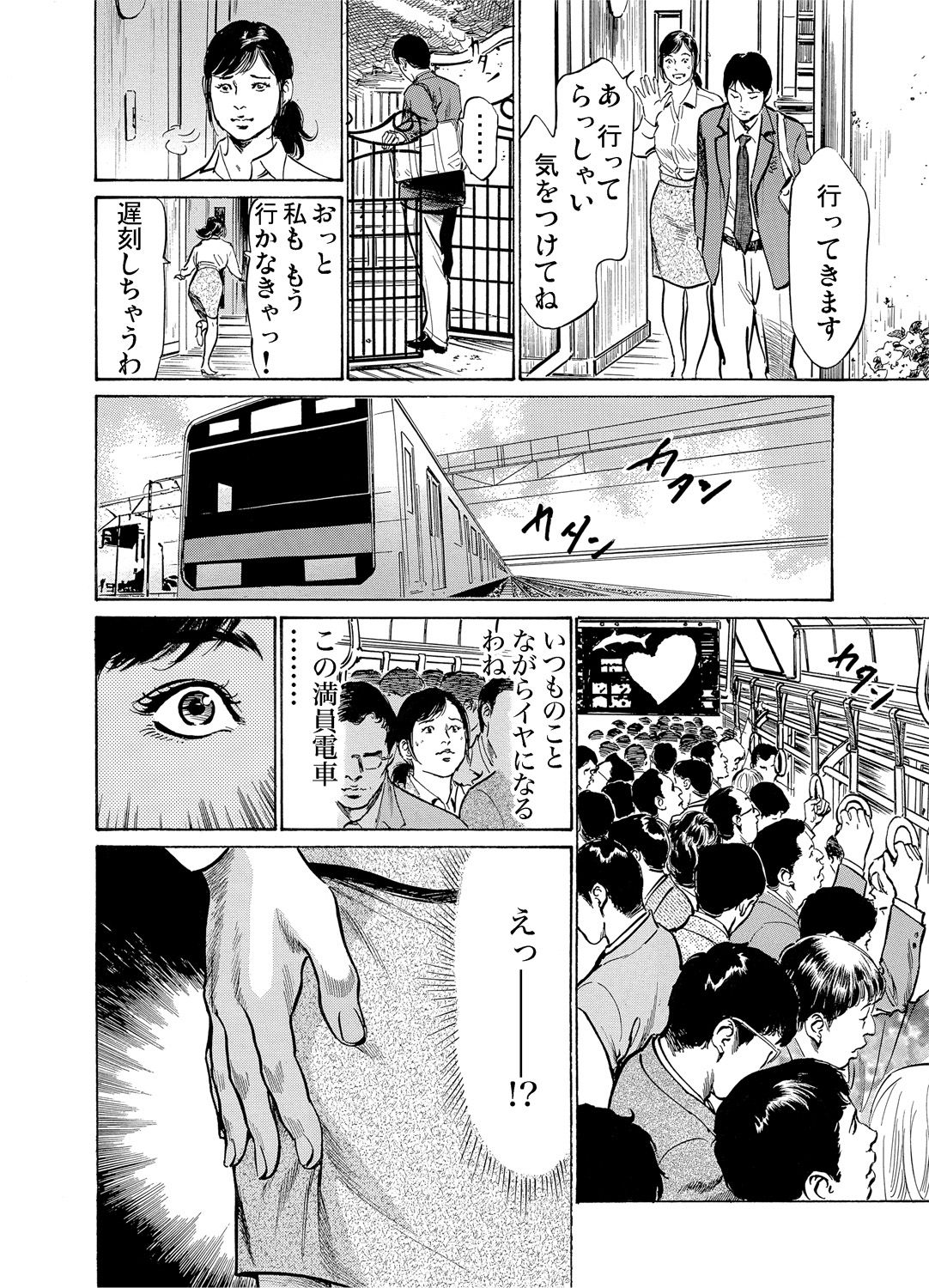 Chijoku Chikan Midara ni Aegu Onna-tachi 1-9 page 5 full