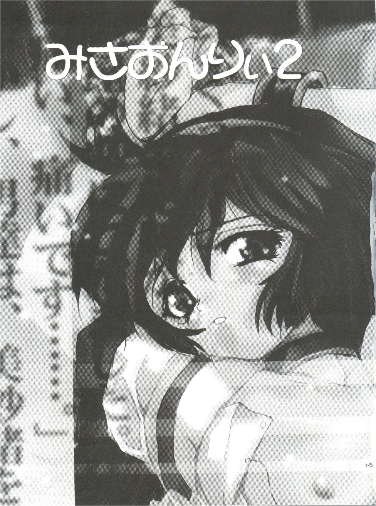 MisaOnly 2 page 5 full