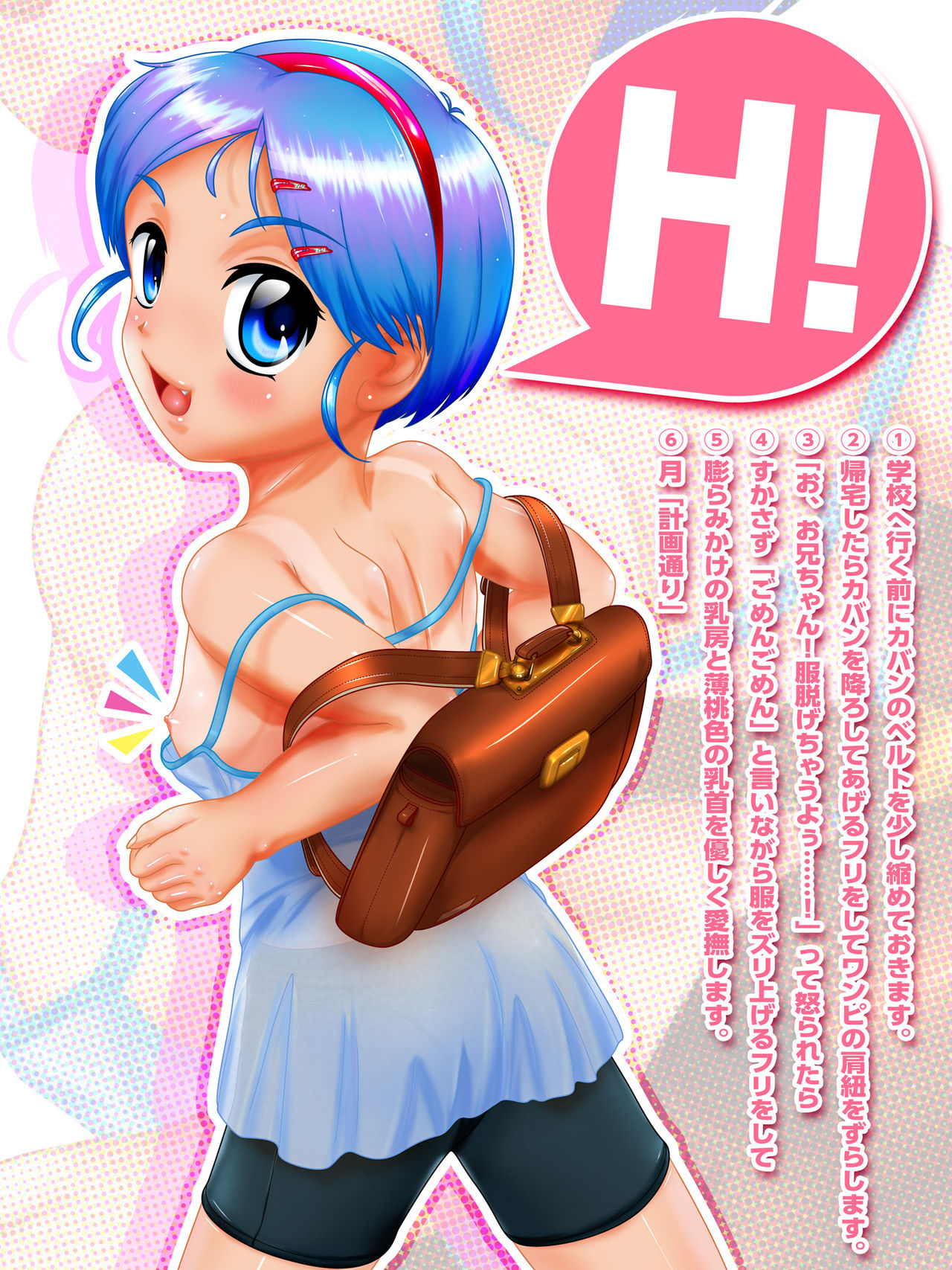 Spats + OnePi de Short no Imouto page 1 full