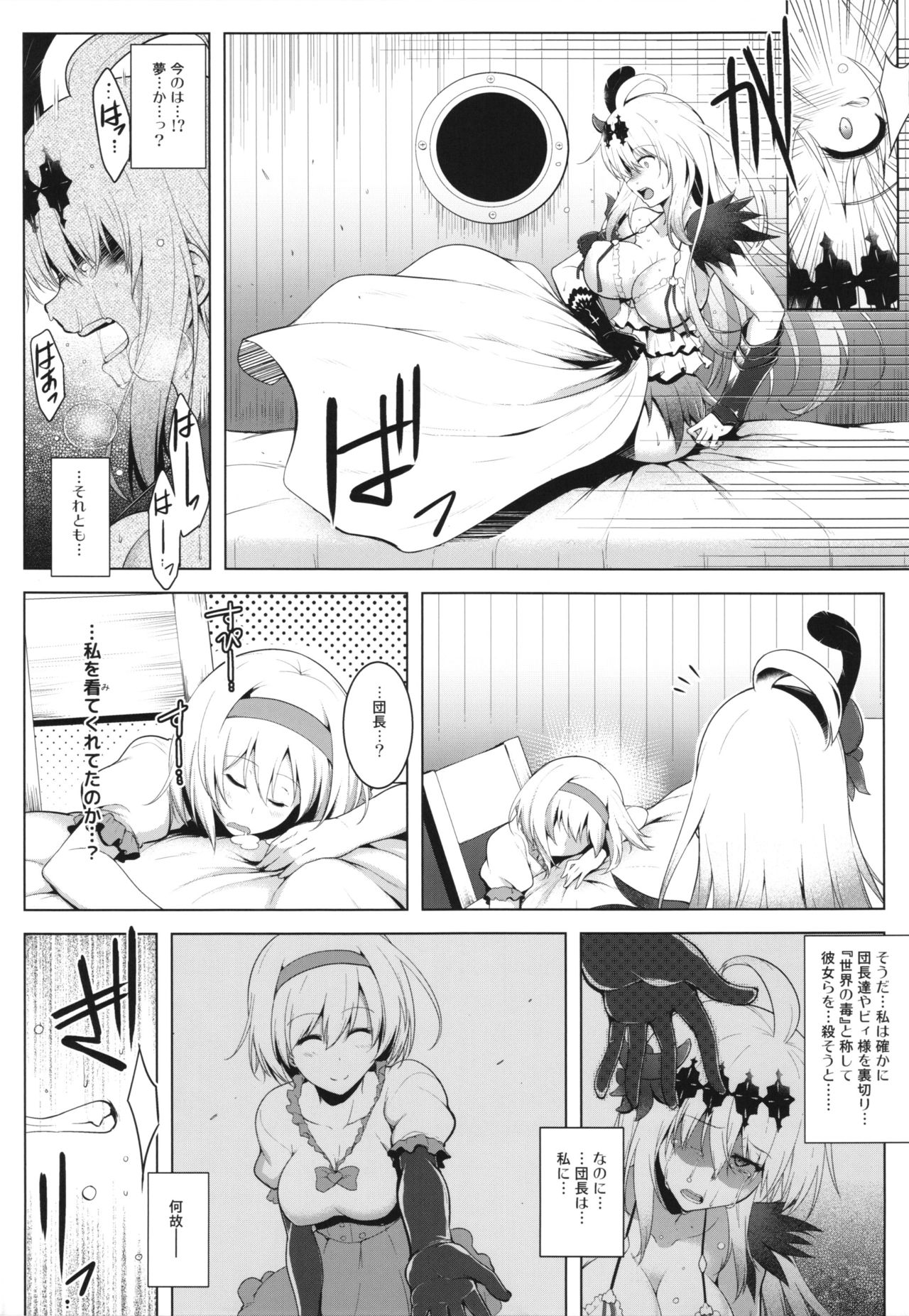 Dear Falling Maiden page 8 full