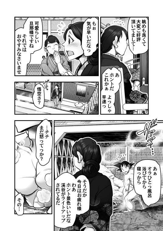 DBS #43.5 page 8 full