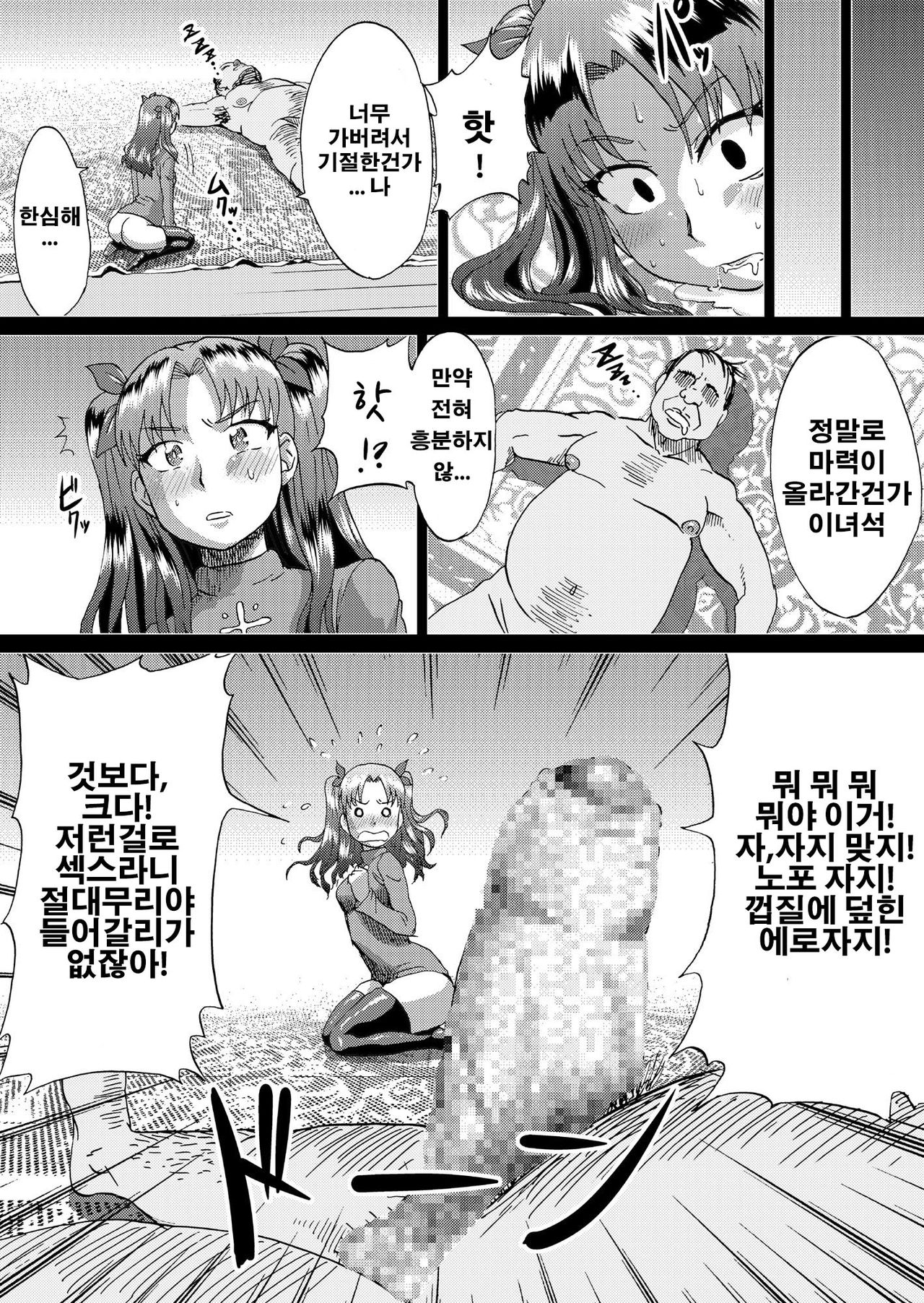 Rin no Inran Funtouki  | 린의 음란 분투기 page 10 full