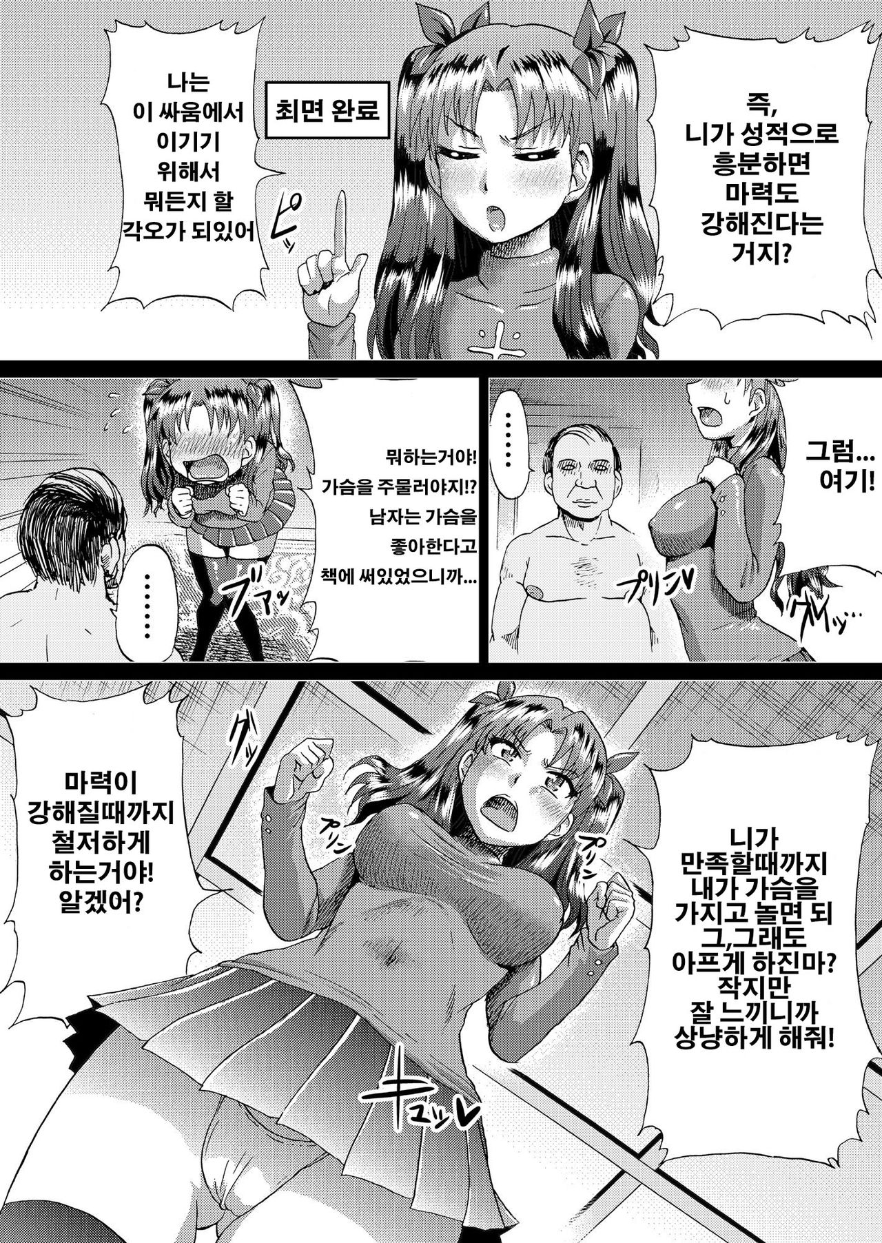 Rin no Inran Funtouki  | 린의 음란 분투기 page 3 full