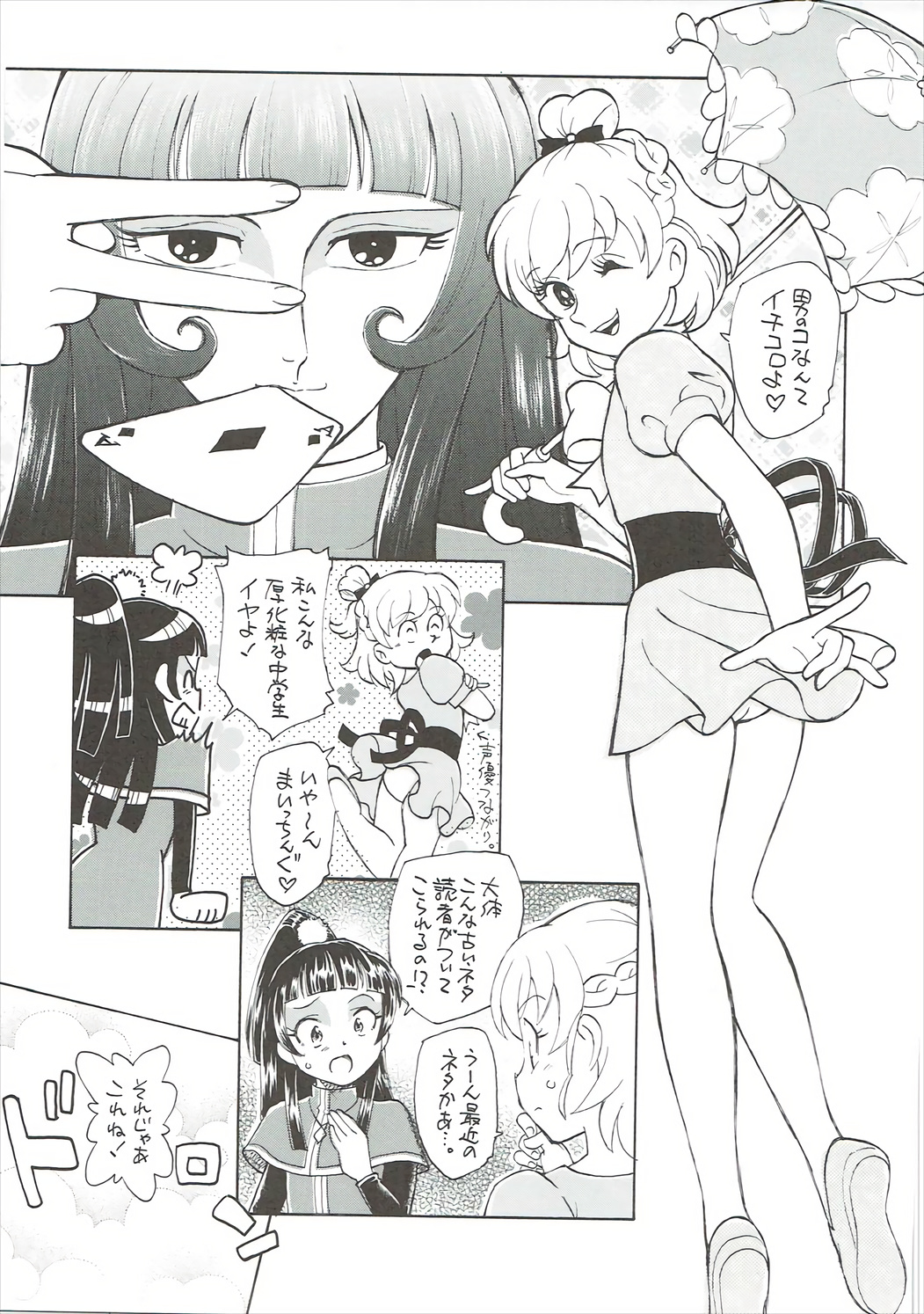 Himitsu no Riko-chan page 8 full