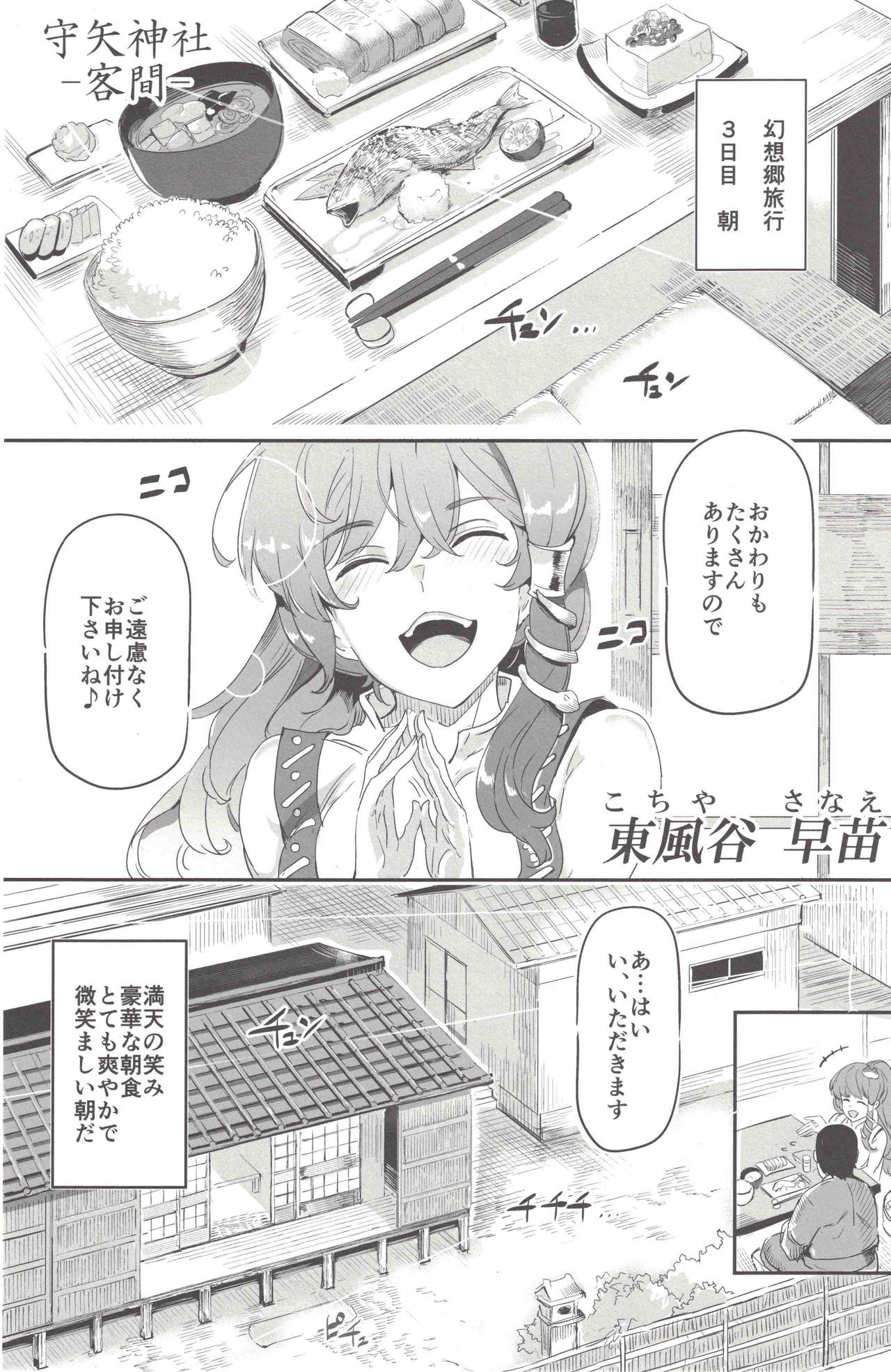 Oidemase!! Jiyuu Fuuzoku Gensoukyou 2-haku 3-kka no Tabi 7 Moriya jinja &amp; tengu Hen page 4 full