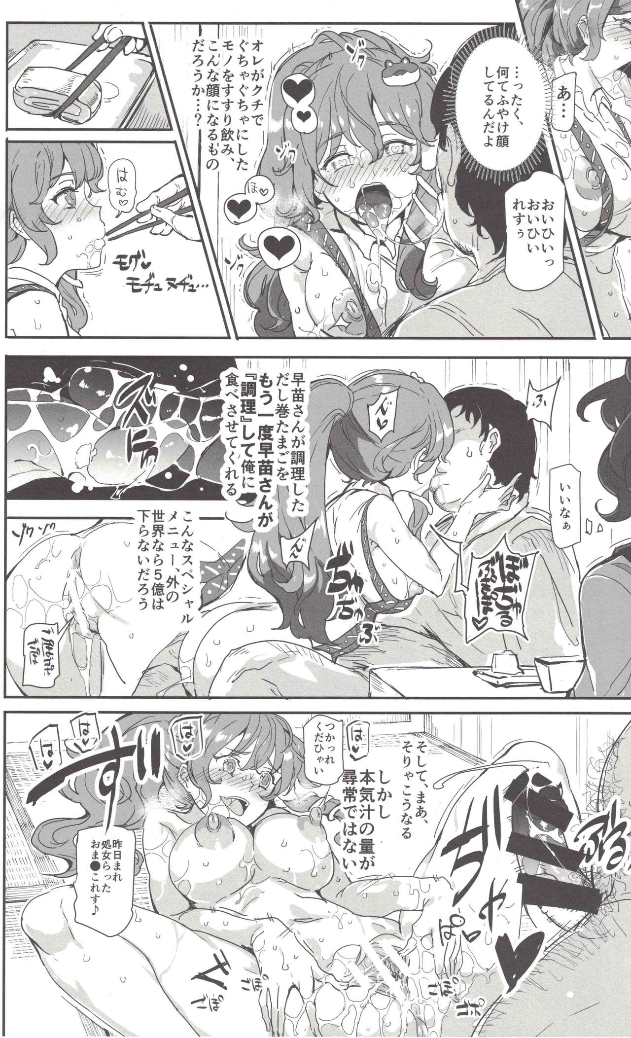 Oidemase!! Jiyuu Fuuzoku Gensoukyou 2-haku 3-kka no Tabi 7 Moriya jinja &amp; tengu Hen page 9 full