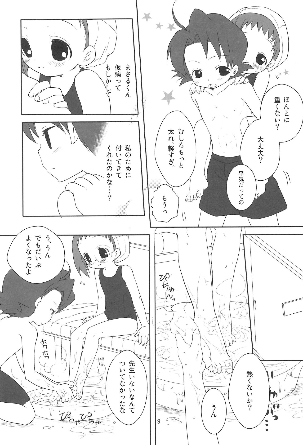 School☆Days page 9 full