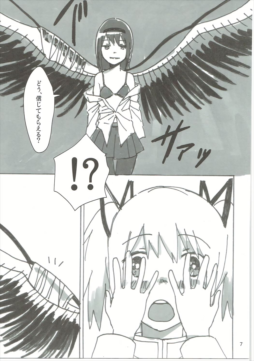 Homu no Ongaeshi page 8 full