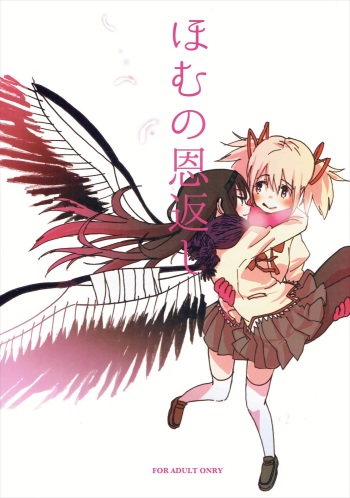 Homu no Ongaeshi cover