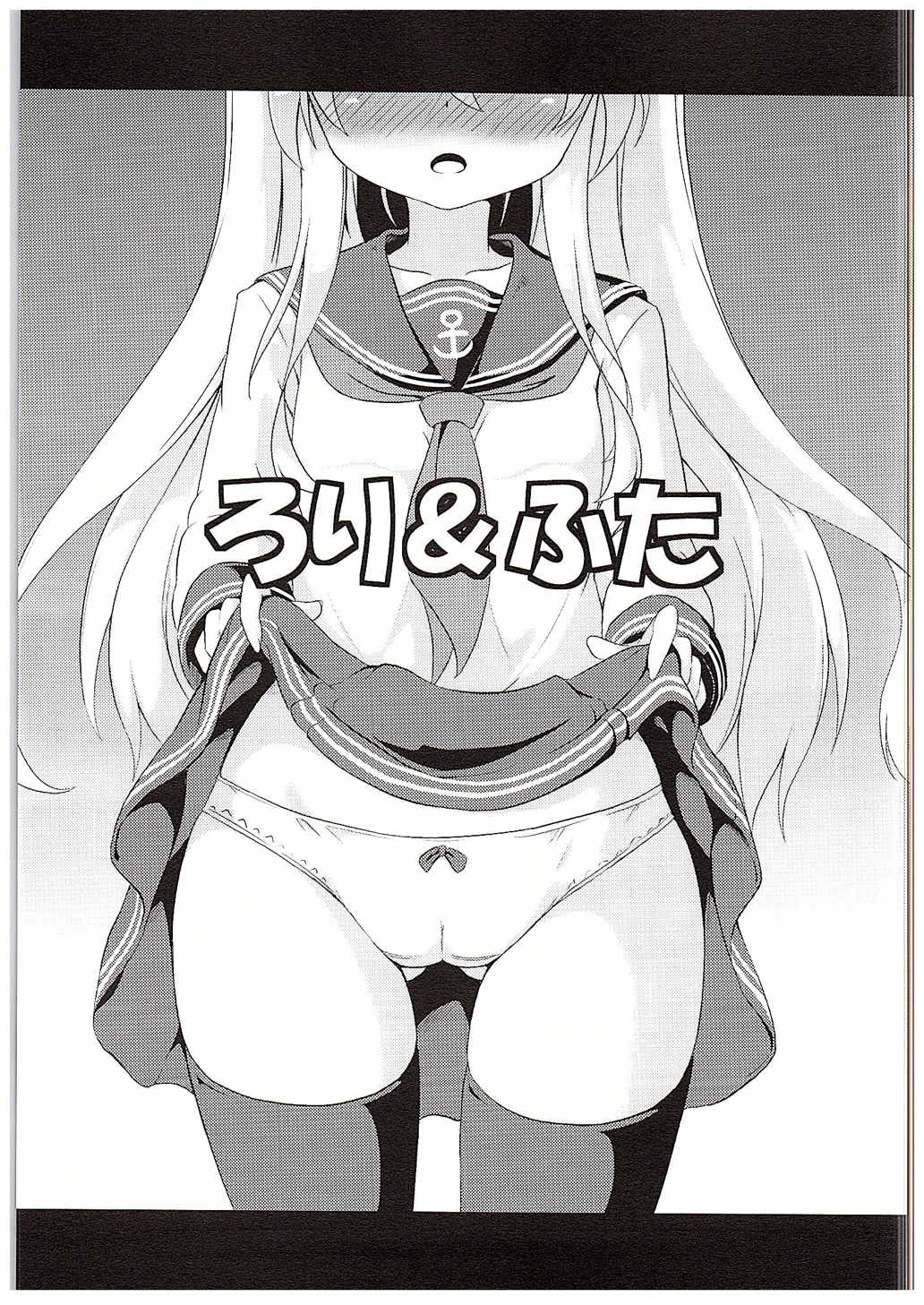 Loli &amp; Futa Vol. 1 page 2 full
