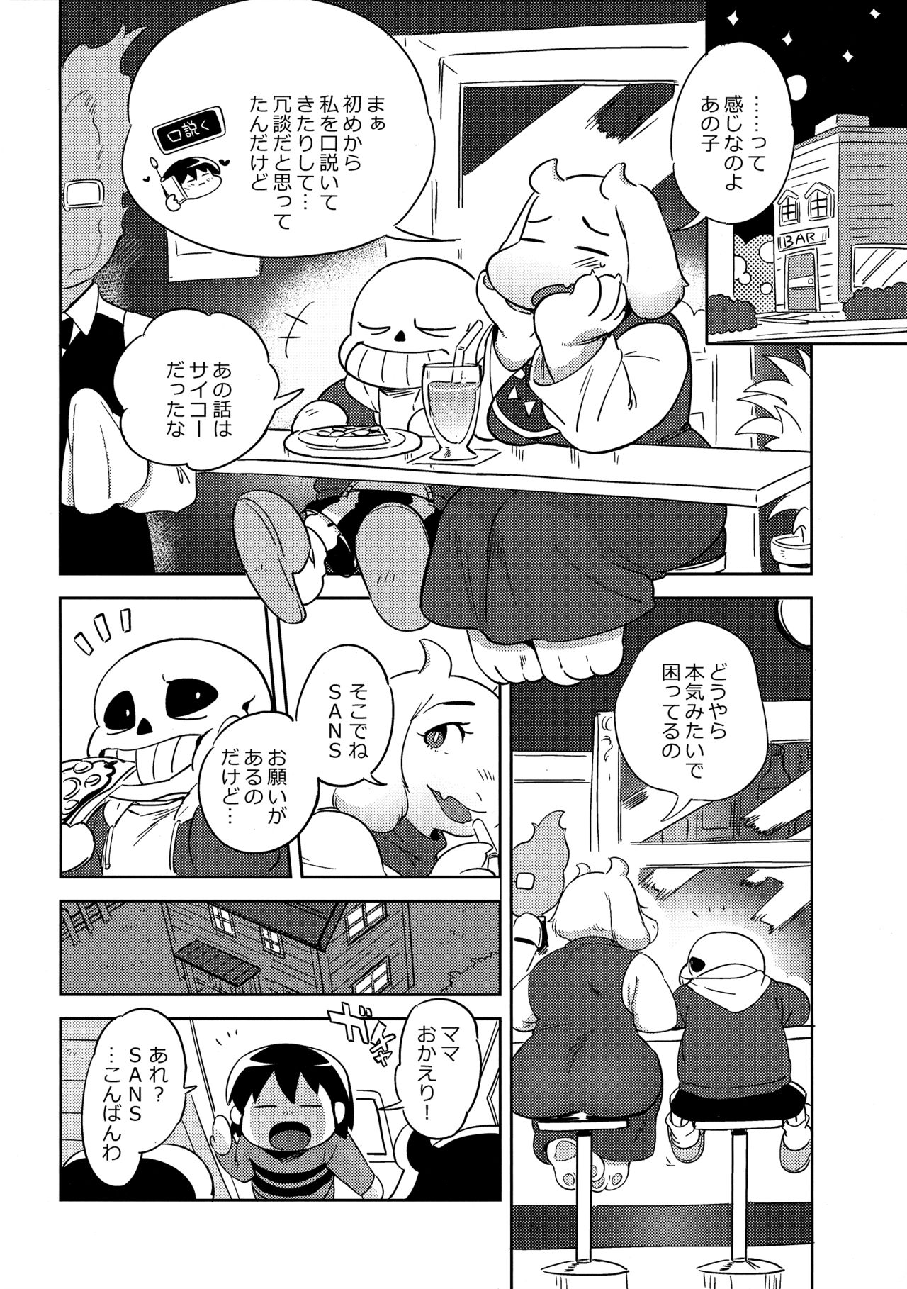 Koibito no Furi Daisakusen page 5 full