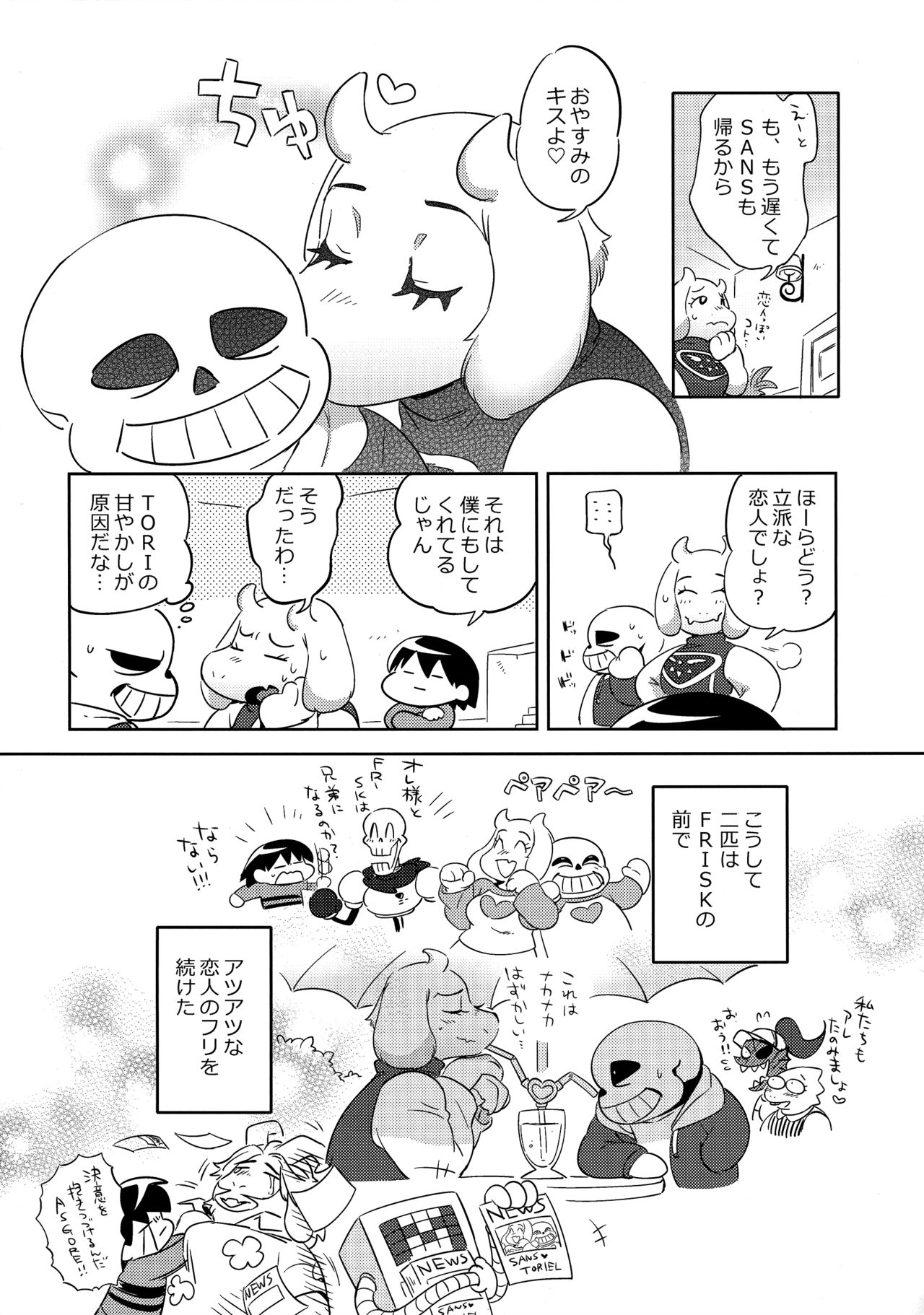 Koibito no Furi Daisakusen page 7 full