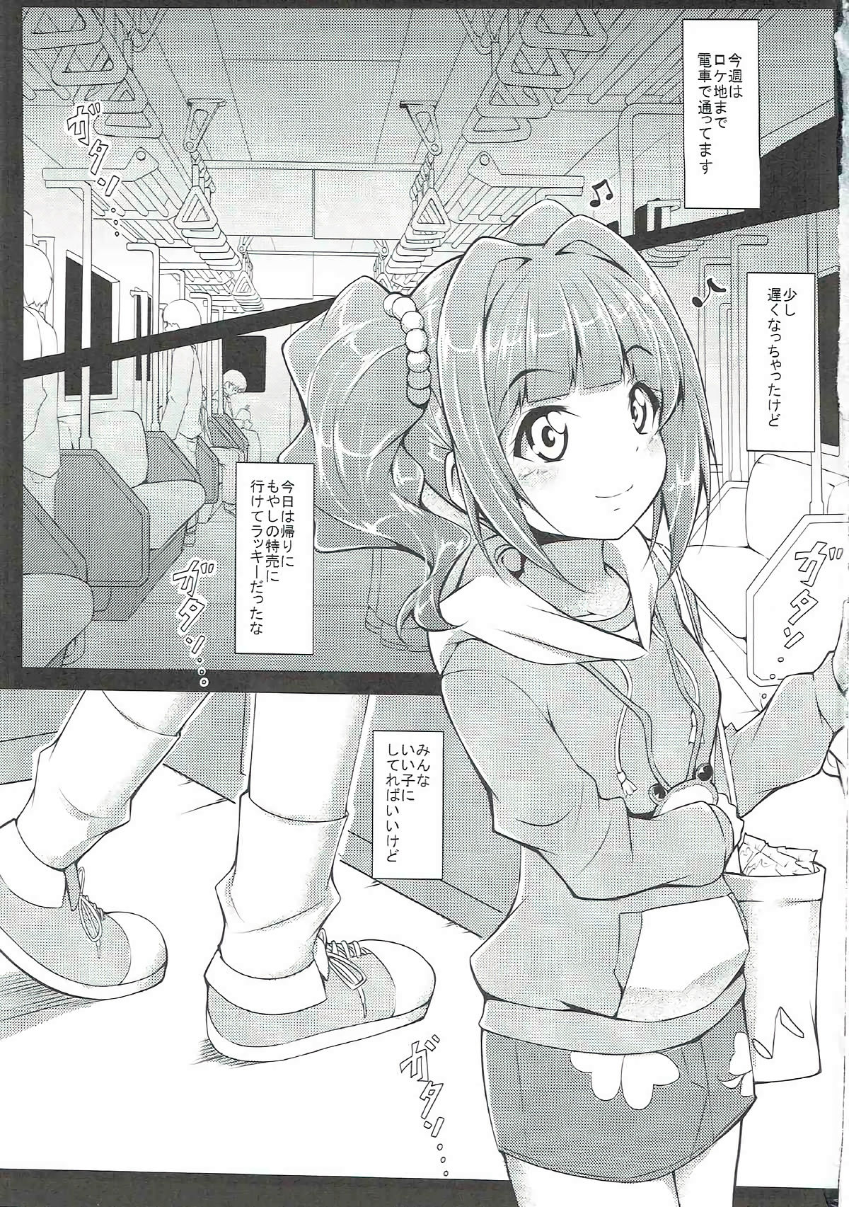 Yayoi no Chinchin Chikan Densha page 2 full