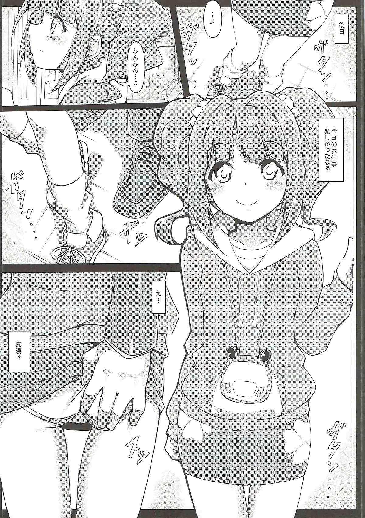 Yayoi no Chinchin Chikan Densha page 5 full