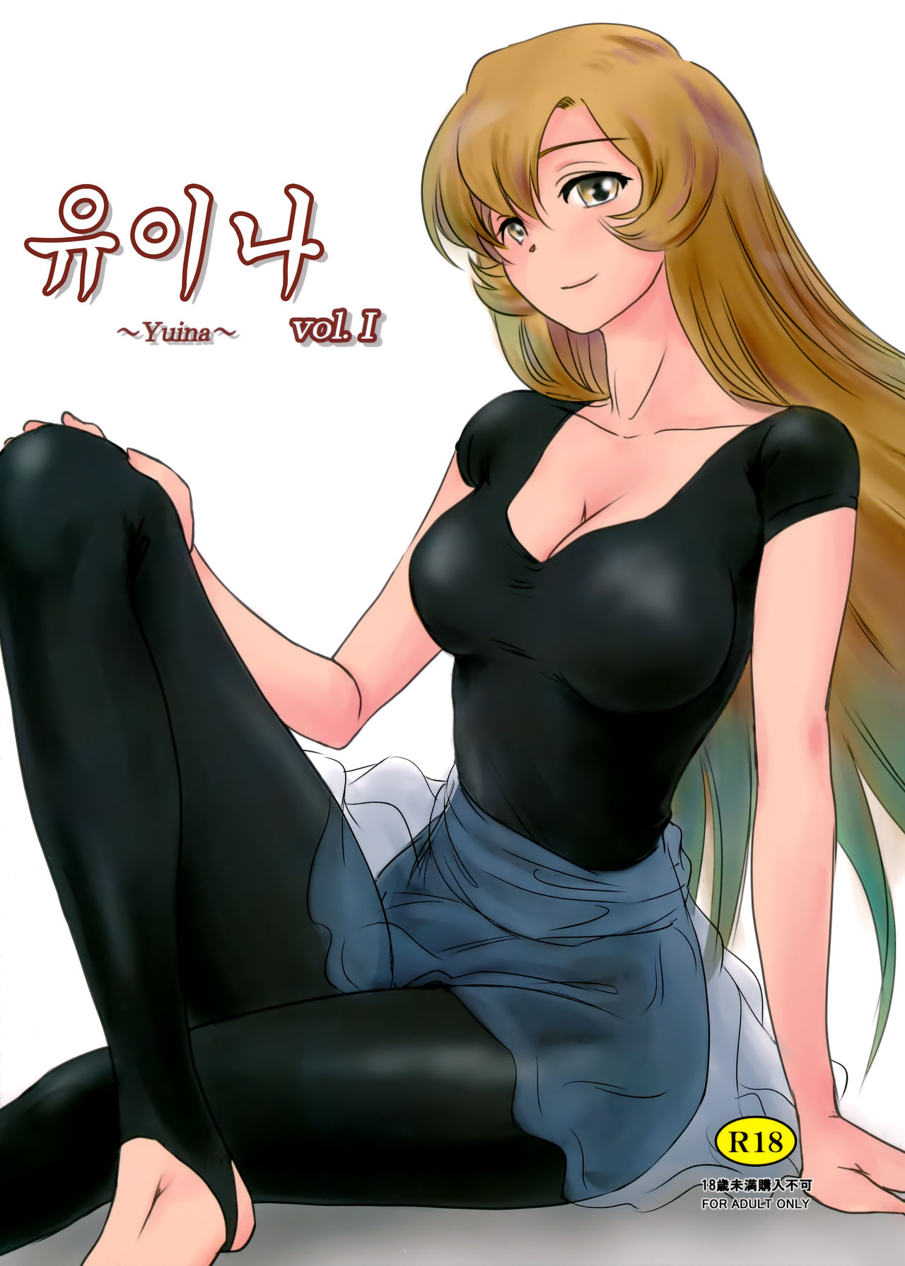 Yuina vol. I | 유이나 vol. I page 1 full