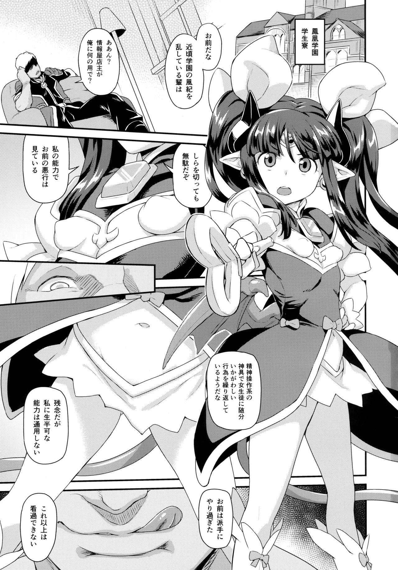 Mahou Shoujo Kyousei Zecchou &amp; Twitter Soushuuhen+ page 2 full