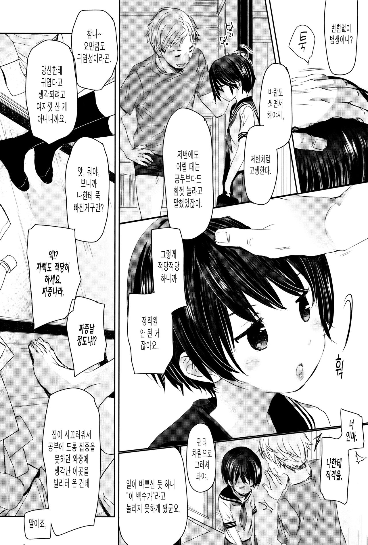 Dare ni mo Ienai Koto page 10 full