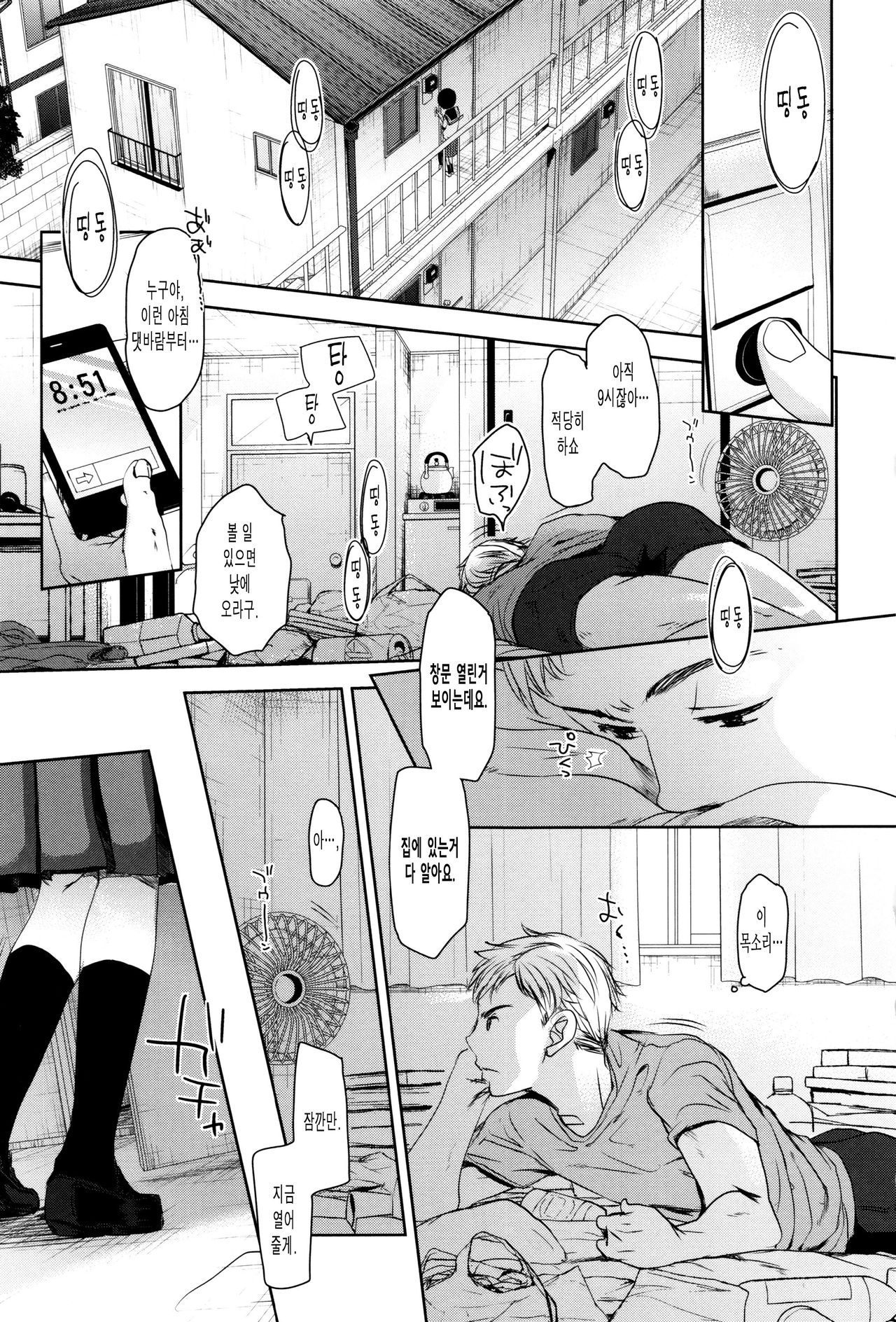 Dare ni mo Ienai Koto page 7 full