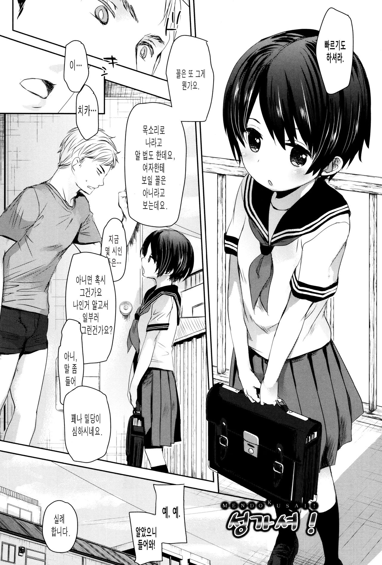 Dare ni mo Ienai Koto page 8 full