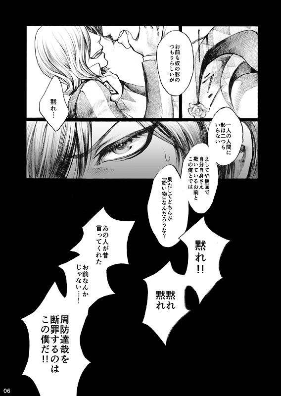 SHADOW AND SHADOW page 6 full
