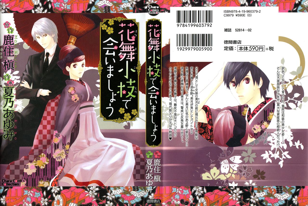 Hanamai Koeda de Aimashou | Давай встретимся в «Танцующей вишне» page 1 full