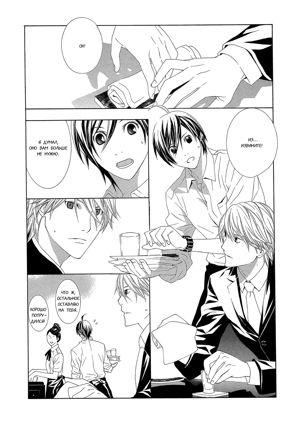 Hanamai Koeda de Aimashou | Давай встретимся в «Танцующей вишне» page 10 full