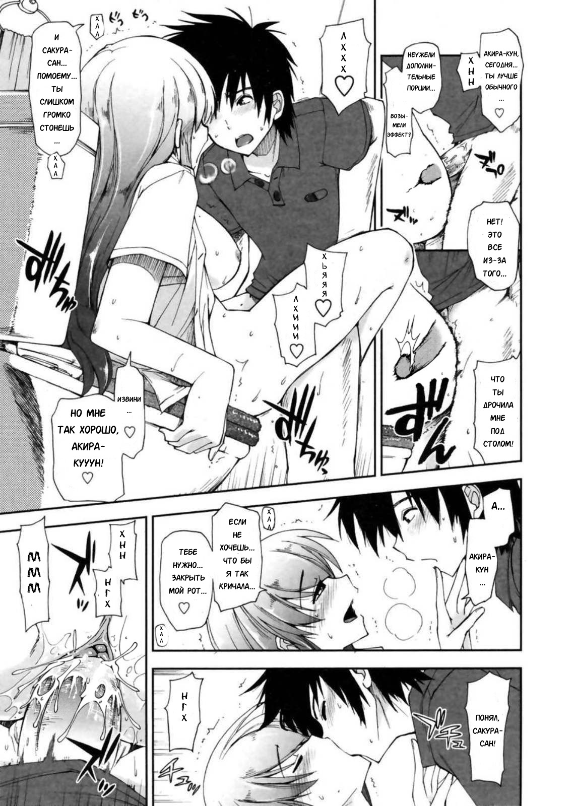 Mosaic x Sanshimai #4 page 5 full