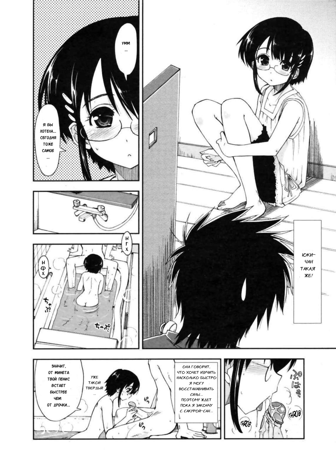 Mosaic x Sanshimai #4 page 8 full