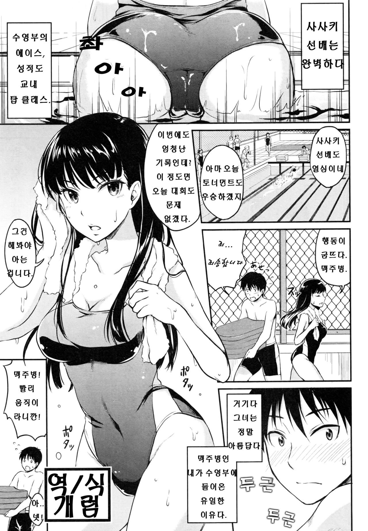 Saiminjutsu ni Kakerarete | 최면술에 걸려서 page 1 full