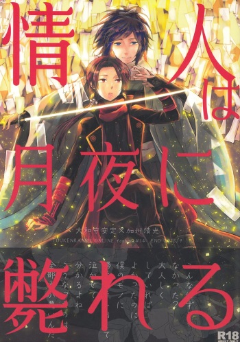 Joujin wa Tsukiyo ni Taoreru cover