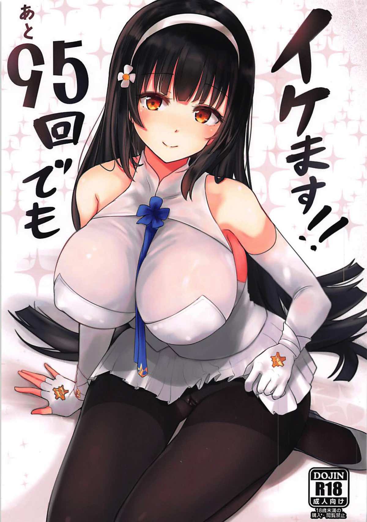 Ato 95-kai demo Ikemasu!! page 1 full