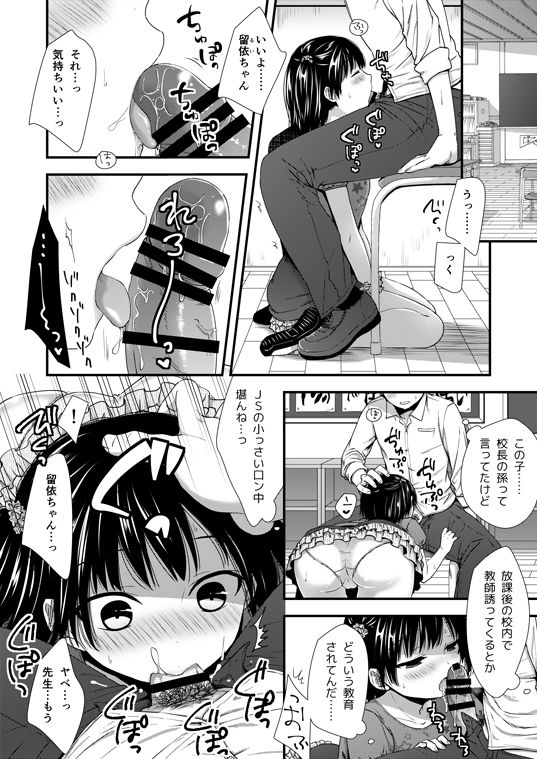 JS ni Hametara Hamerareteta Ken page 2 full