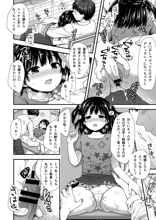 JS ni Hametara Hamerareteta Ken page 4 full
