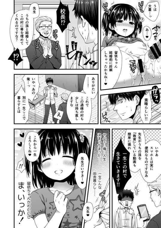 JS ni Hametara Hamerareteta Ken page 8 full