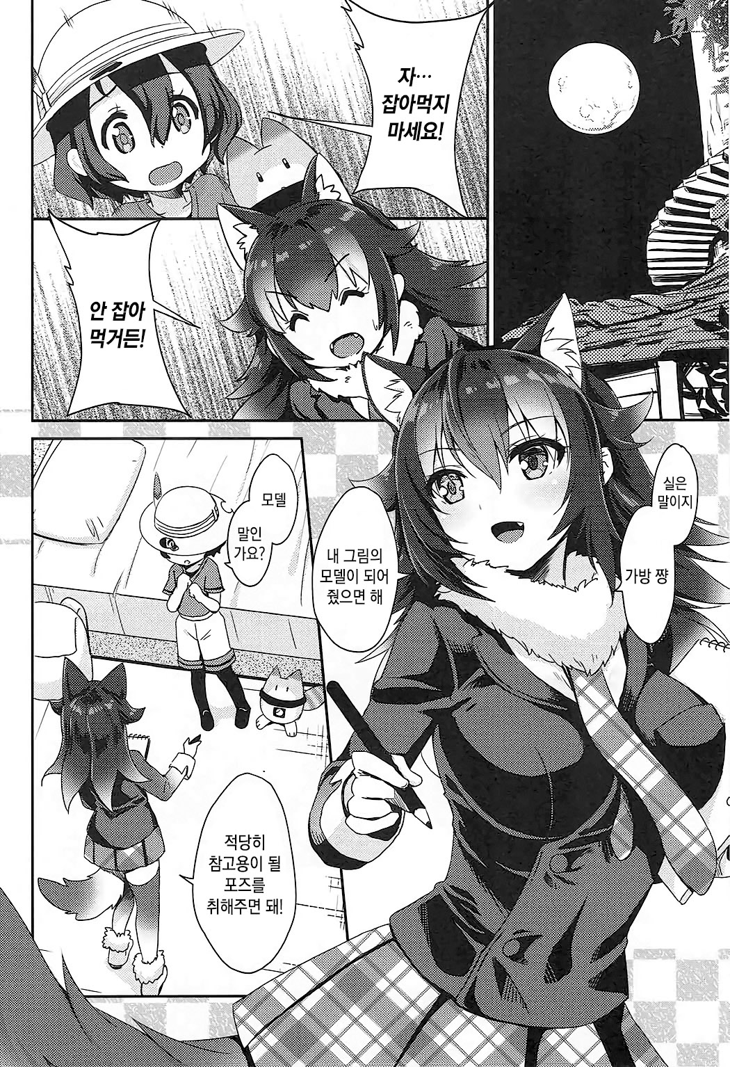 Ookami Sensei ni Sasowaretara Boku ga Yaseikaihou Shita Ano Yoru no Koto |  늑대 선생님에게 유혹받은 내가 야생해방했던 그 밤의 사건 page 3 full
