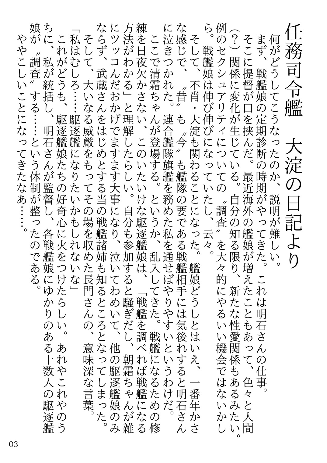 Oshikkollection Senkan Hen Jou page 3 full