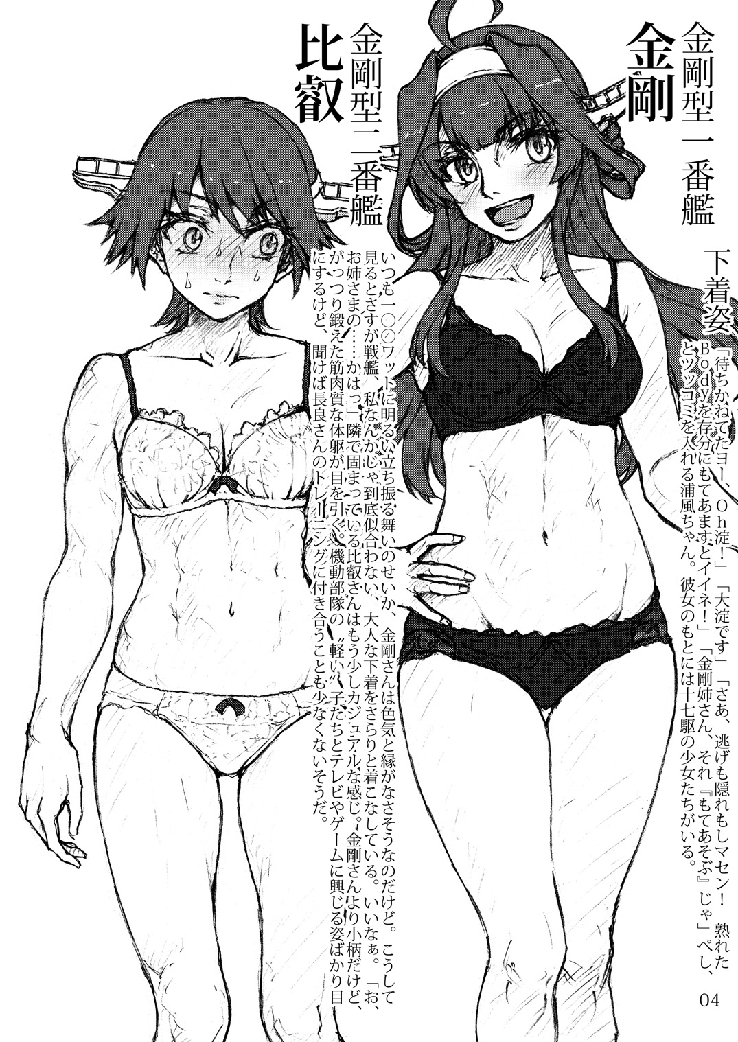 Oshikkollection Senkan Hen Jou page 4 full